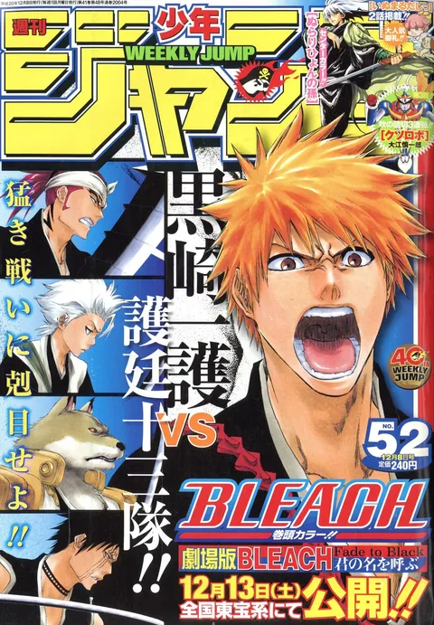 Cover von Weekly Shōnen Jump 2008 52