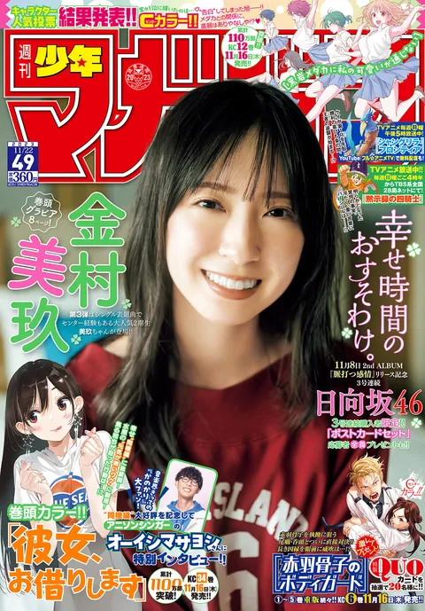 Cover von Weekly Shōnen Magazine 2023 49