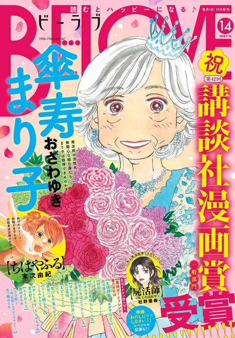 Portada de BE LOVE 2018 14