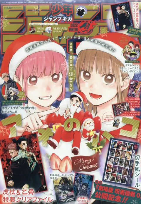 Couverture de Jump GIGA 2022 Winter