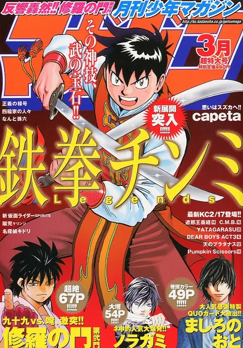 Cover of Monthly Shōnen Magazine 2011 3