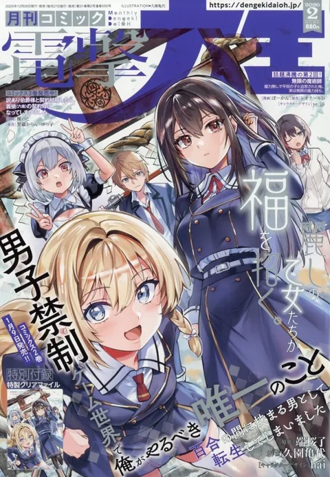 Copertina di Dengeki Daioh 2026 2