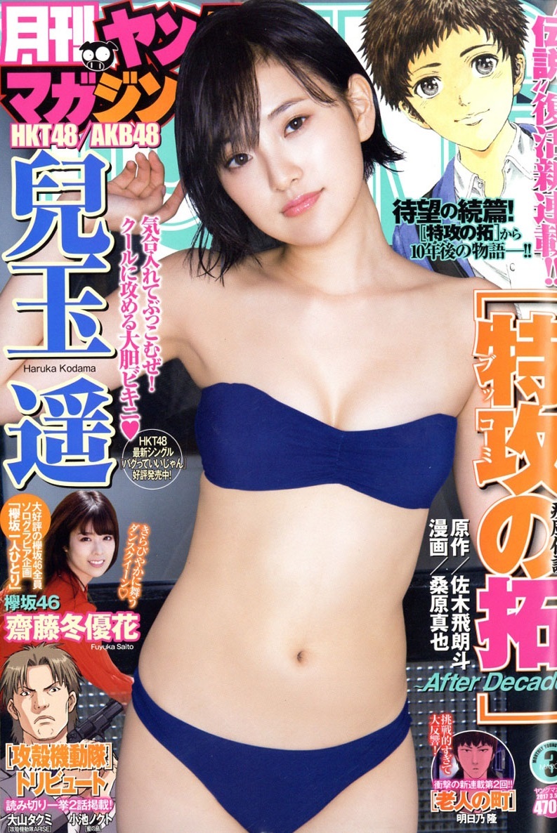 Portada de Monthly Young Magazine 2017 3