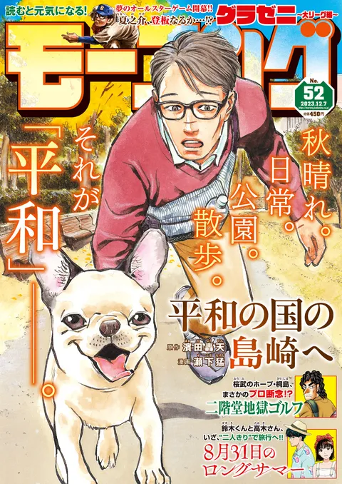 Cover von Morning 2023 52