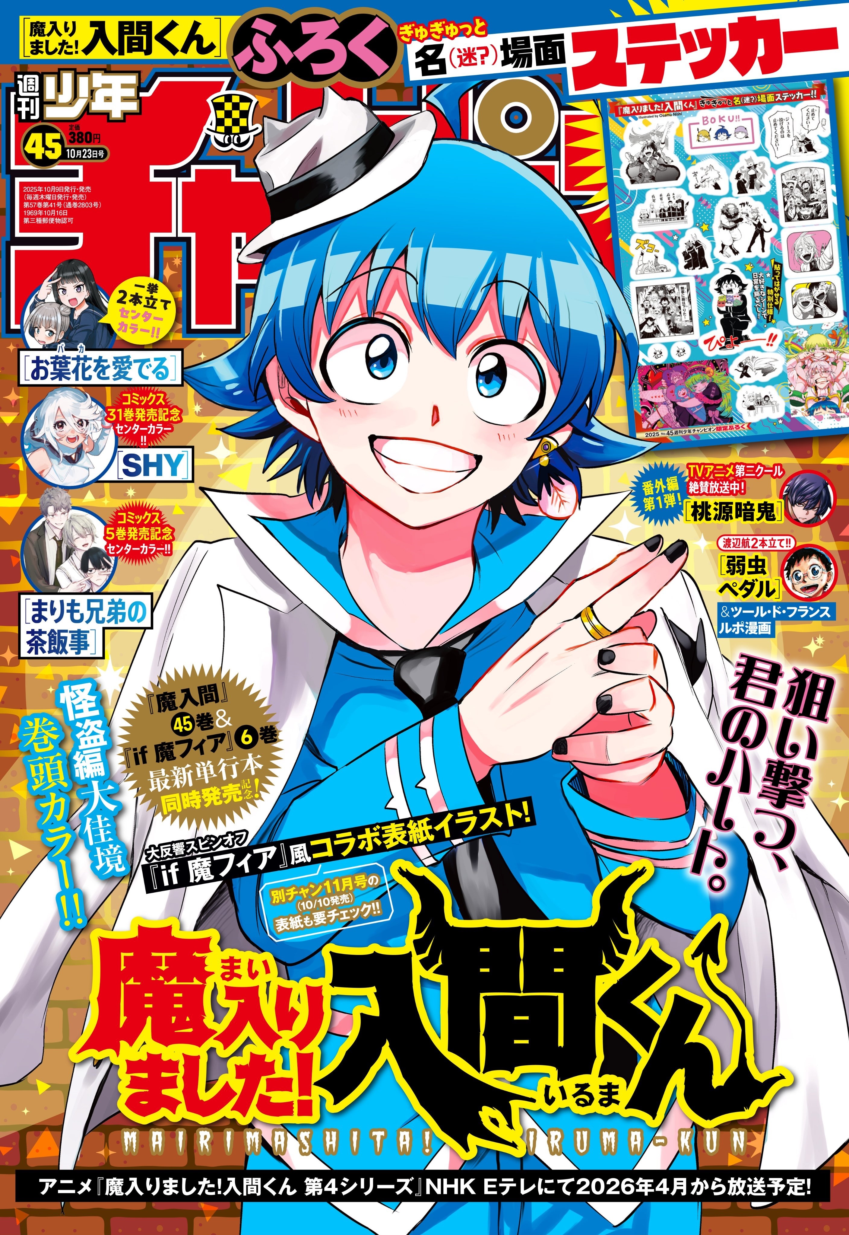 Copertina di Weekly Shōnen Champion 2025 45