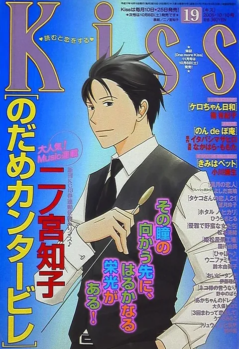 Portada de Kiss 2005 19