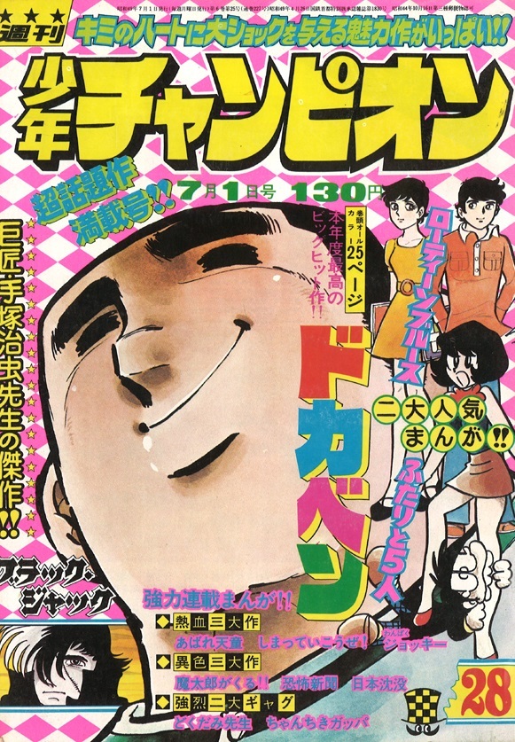 Cover of Weekly Shōnen Champion 1974 28
