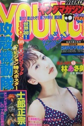 Cover of Weekly Young Magazine 1996 33