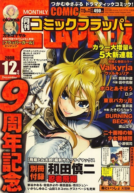 Cover of Comic Flapper 2008 12
