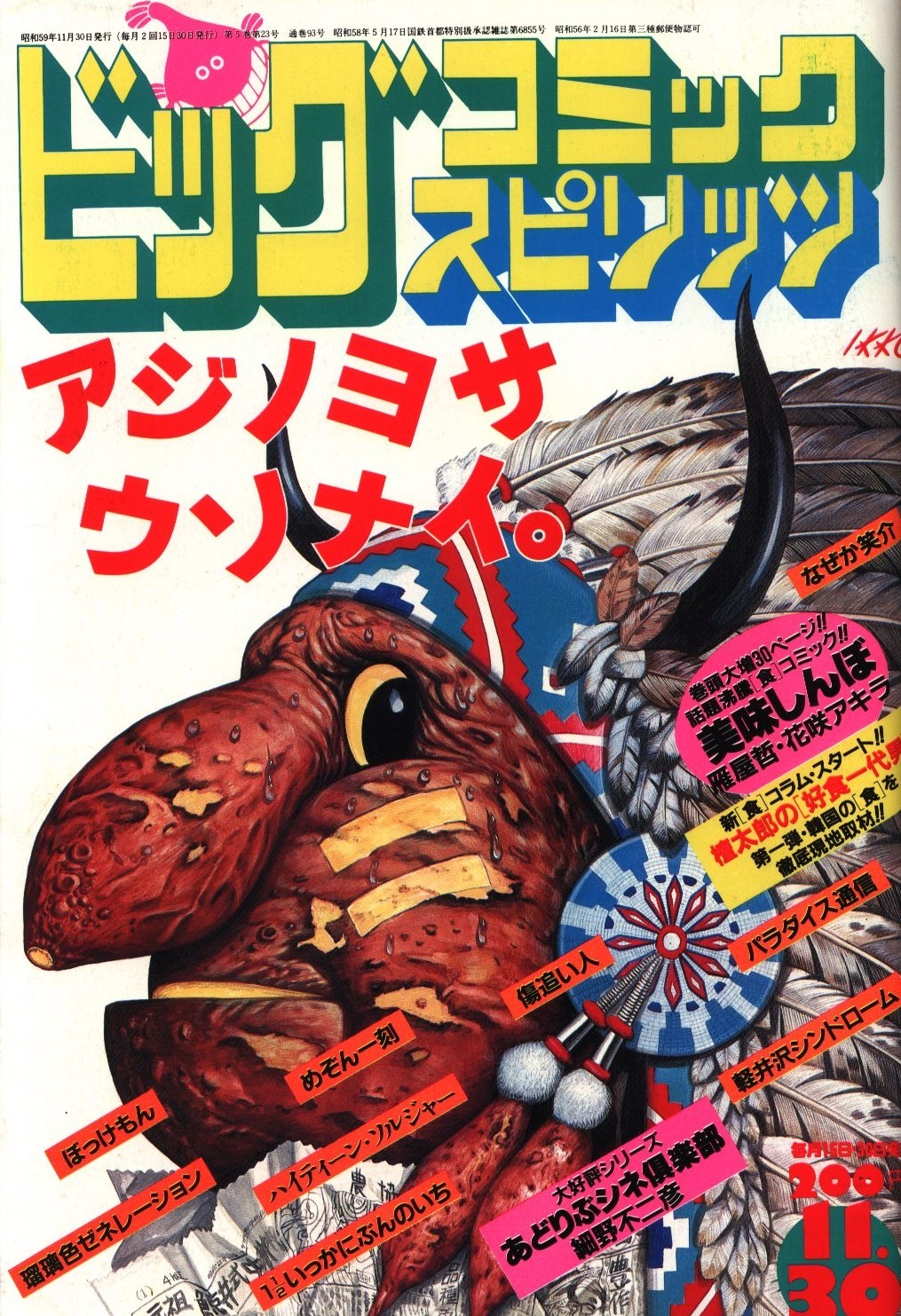 Cover of Big Comic Spirits 1984 22