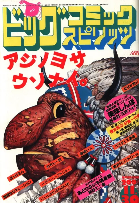 Couverture de Big Comic Spirits 1984 22