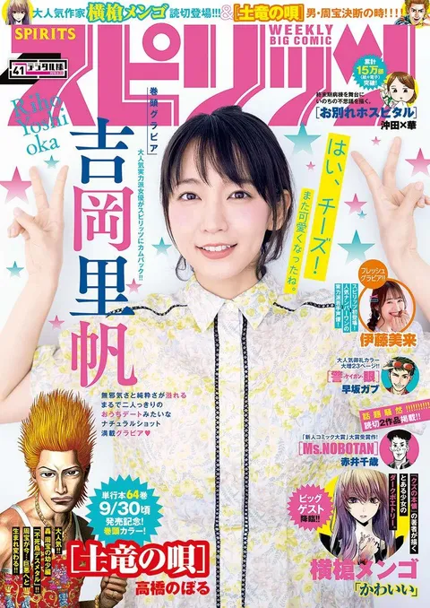 Portada de Big Comic Spirits 2019 41