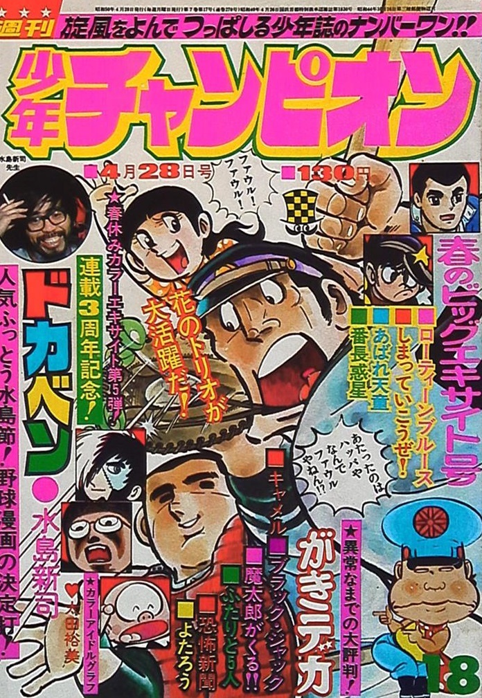 Copertina di Weekly Shōnen Champion 1975 18