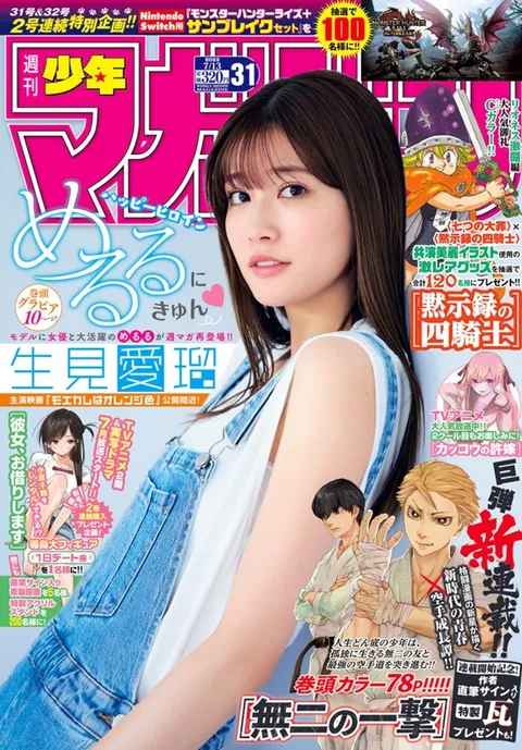 Cover of Weekly Shōnen Magazine 2022 31