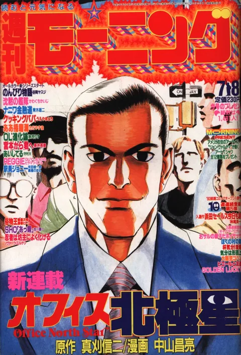 Cover of Morning 1993 29