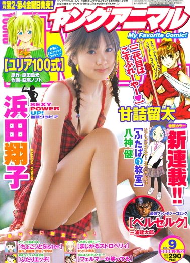 Cover of Young Animal 2006 9