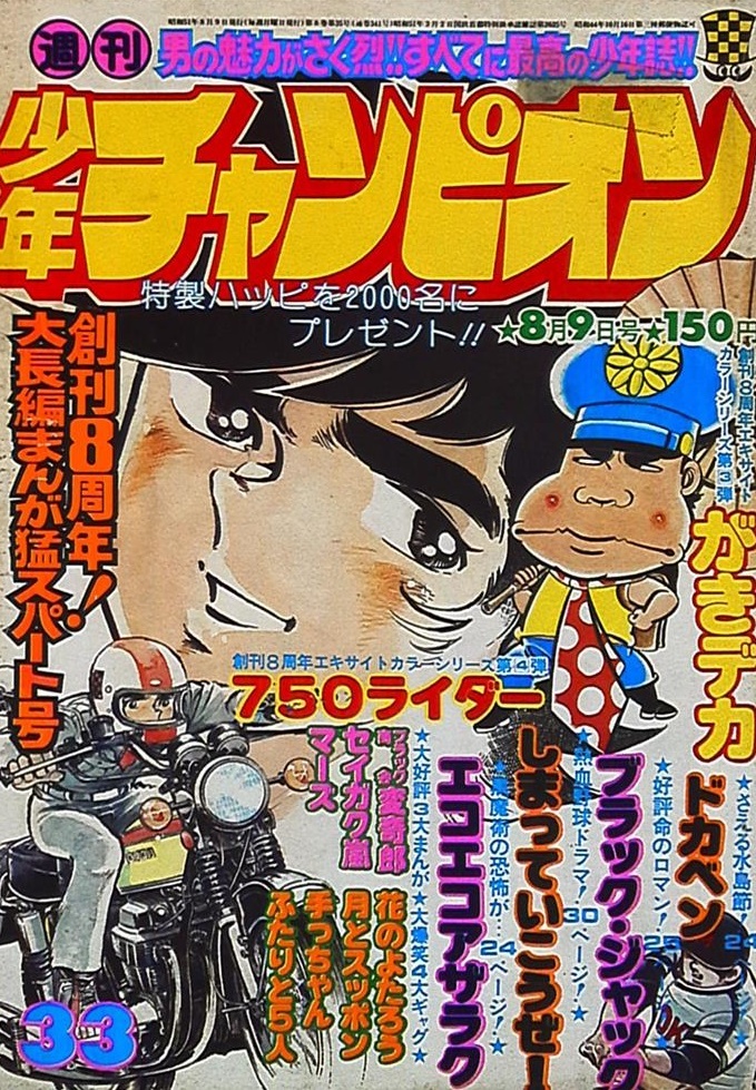 Portada de Weekly Shōnen Champion 1976 33