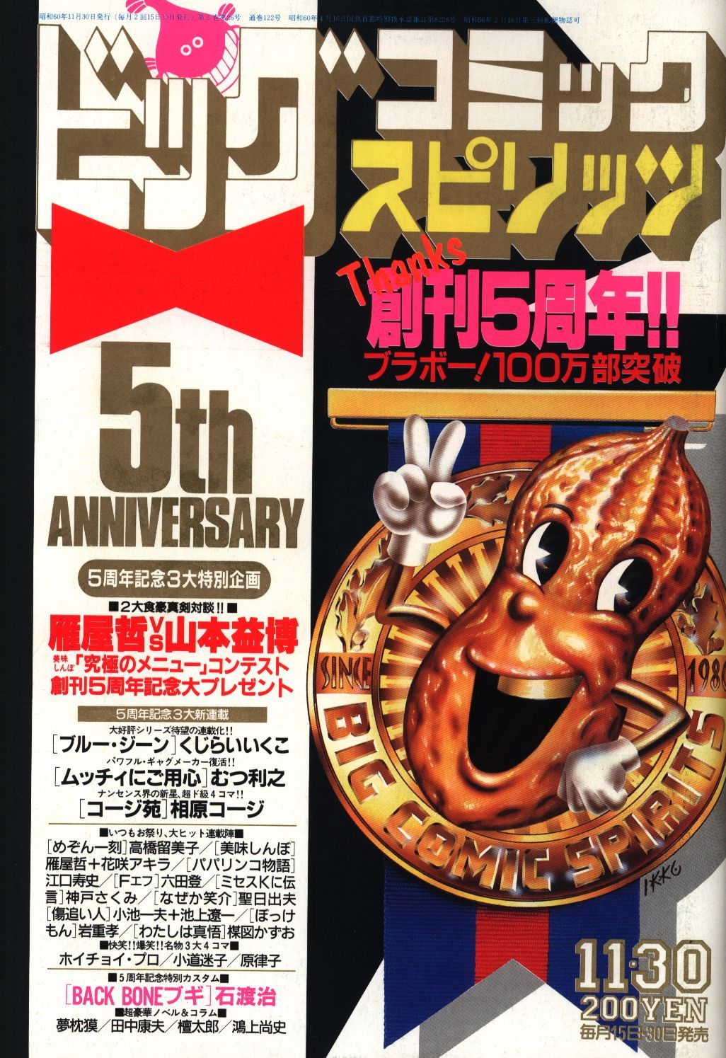 Copertina di Big Comic Spirits 1985 22