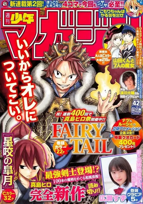 Cover of Weekly Shōnen Magazine 2014 42