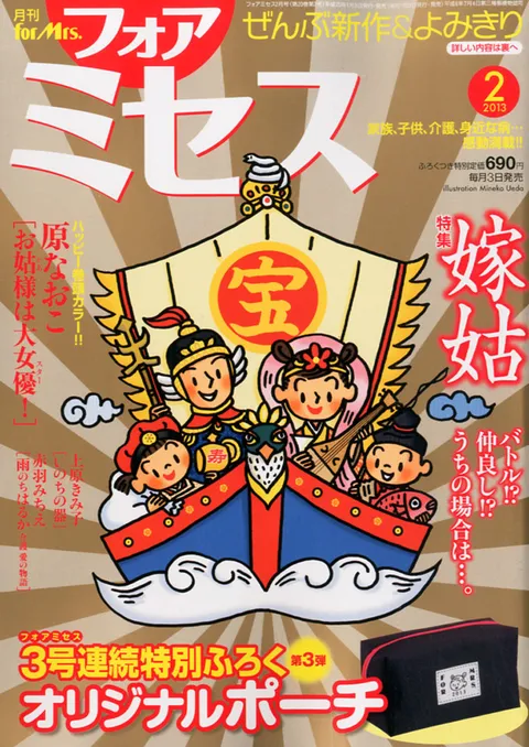 Cover von For Mrs. 2013 2