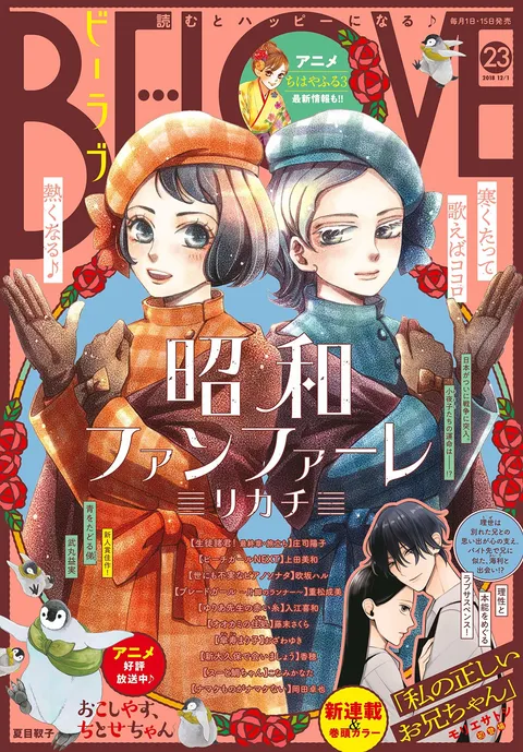 Portada de BE LOVE 2018 23