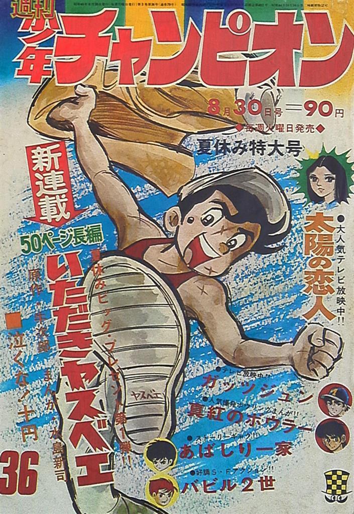 Cover von Weekly Shōnen Champion 1971 36