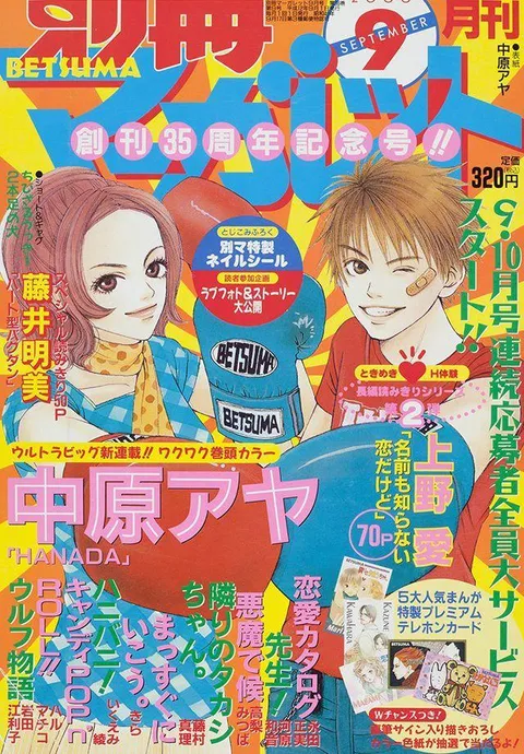 Couverture de Bessatsu Margaret 2000 9