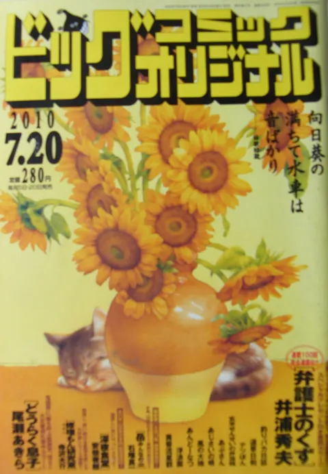 Cover of Big Comic Original 2010 14