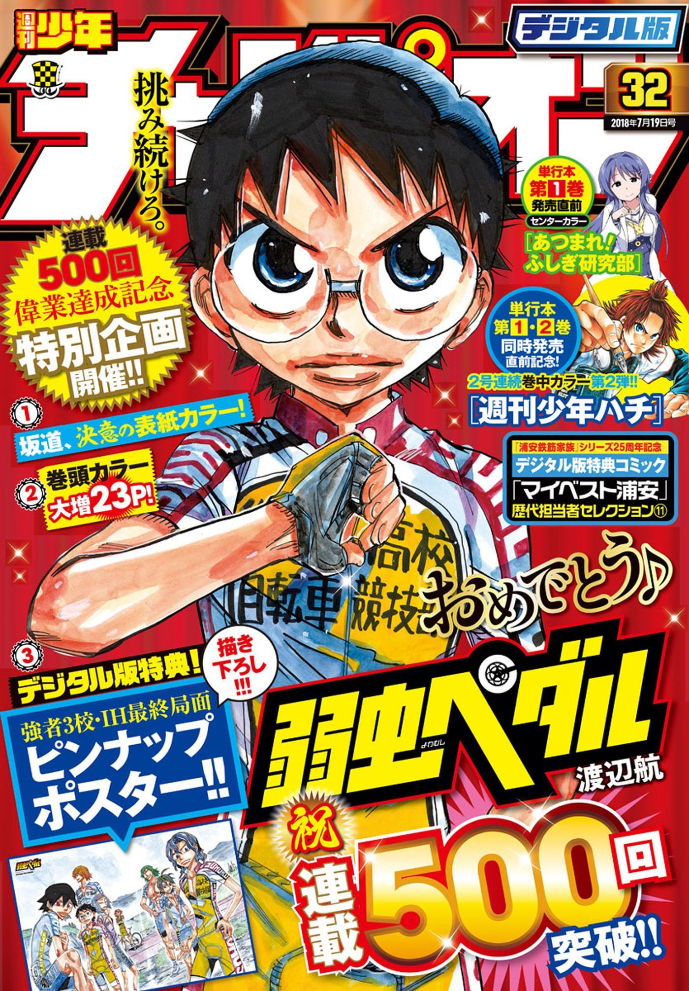 Copertina di Weekly Shōnen Champion 2018 32