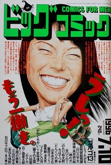 Couverture de Big Comic 1996 13