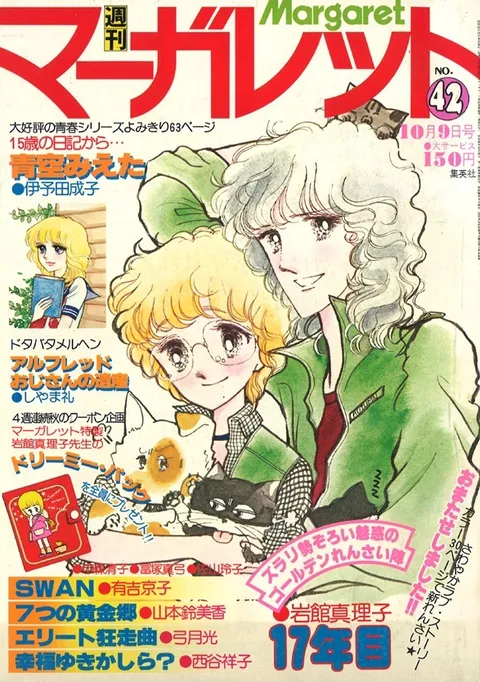 Copertina di Margaret 1977 42