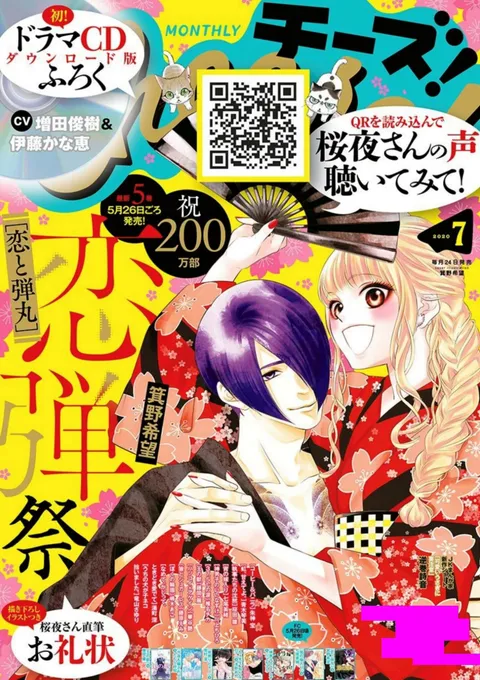 Cover von Cheese! 2020 7