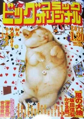Couverture de Big Comic Original 2012 2