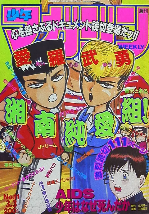 Cover of Weekly Shōnen Magazine 1993 11