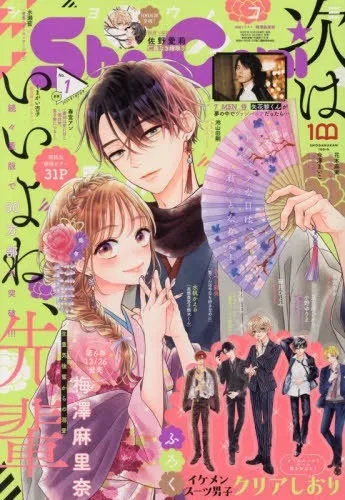 Portada de Sho-Comi 2023 1