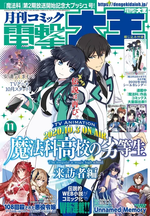 Couverture de Dengeki Daioh 2020 11