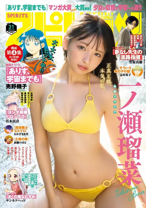 Portada de Big Comic Spirits 2025 31