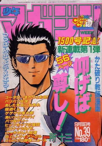 Cover of Weekly Shōnen Magazine 1986 39