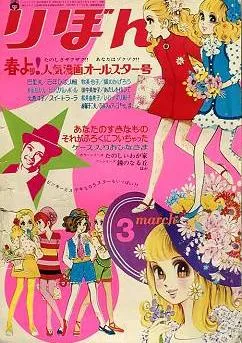 Copertina di Ribon 1969 3