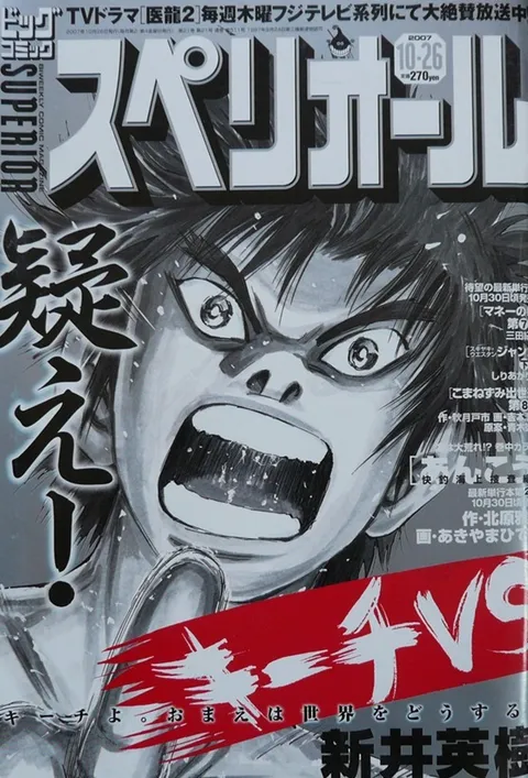 Copertina di Big Comic Superior 2007 21