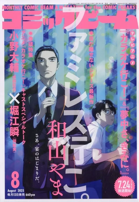 Cover von Comic Beam 2025 8