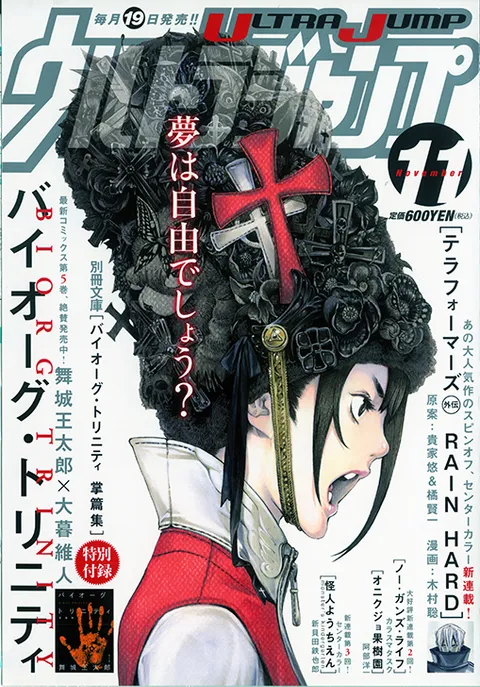 Couverture de Ultra Jump 2014 11