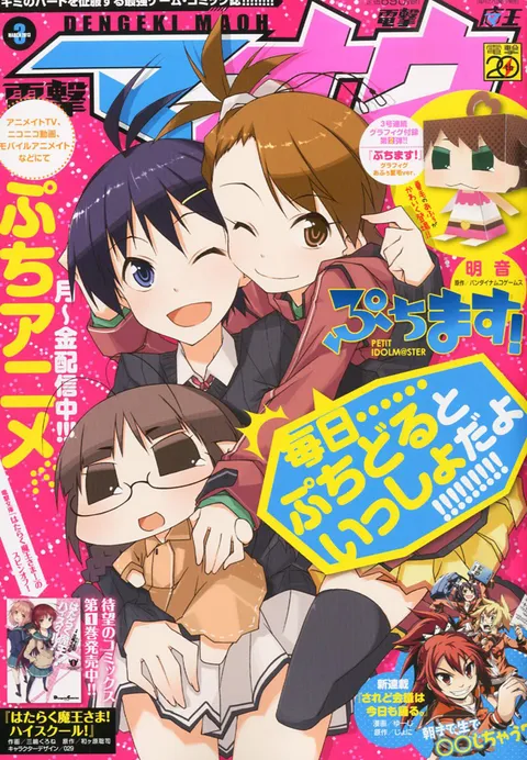 Cover of Dengeki Maoh 2013 3