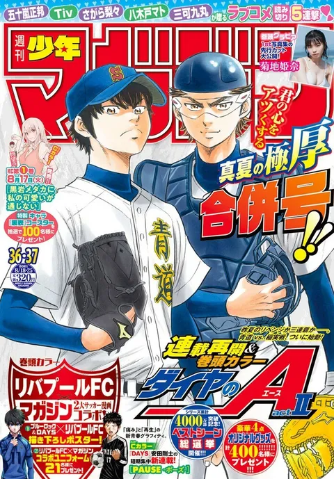Cover of Weekly Shōnen Magazine 2021 36-37