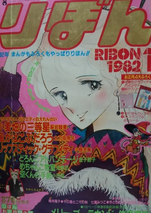 Copertina di Ribon 1982 1