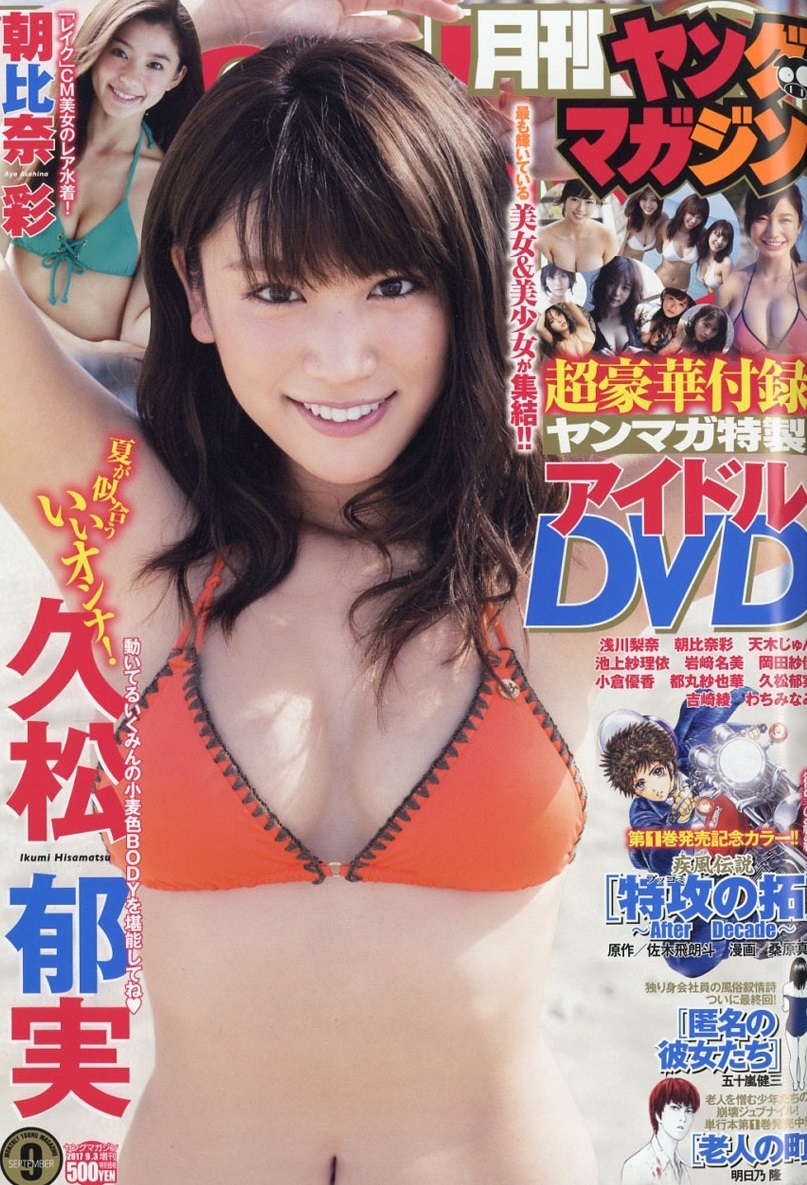 Portada de Monthly Young Magazine 2017 9
