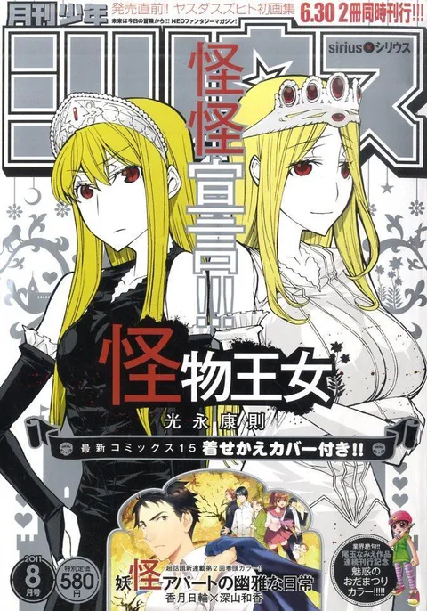 Cover of Monthly Shōnen Sirius 2011 8