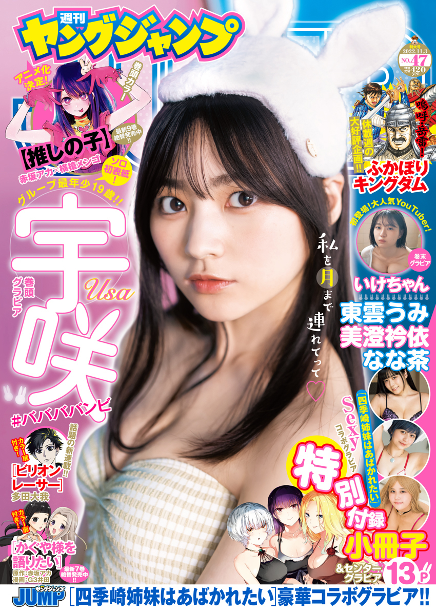 Cover of Weekly Young Jump 2022 47