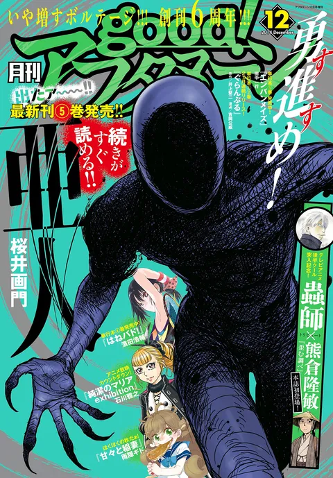 Portada de good! Afternoon 2014 12