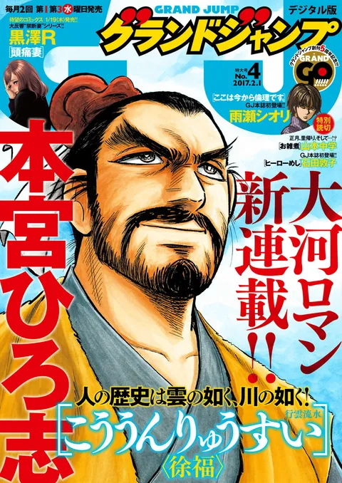 Portada de Grand Jump 2017 4